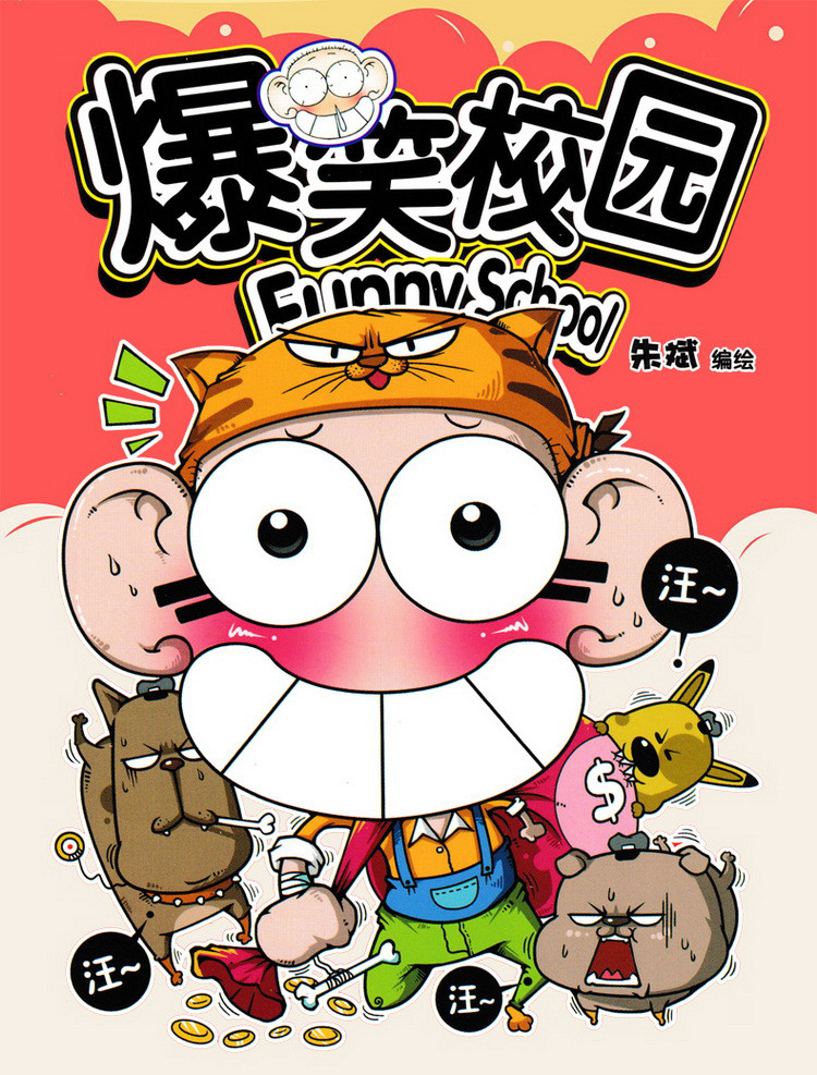爆笑校园31-40集全10册 呆头漫友阿呆小学生搞笑漫画书