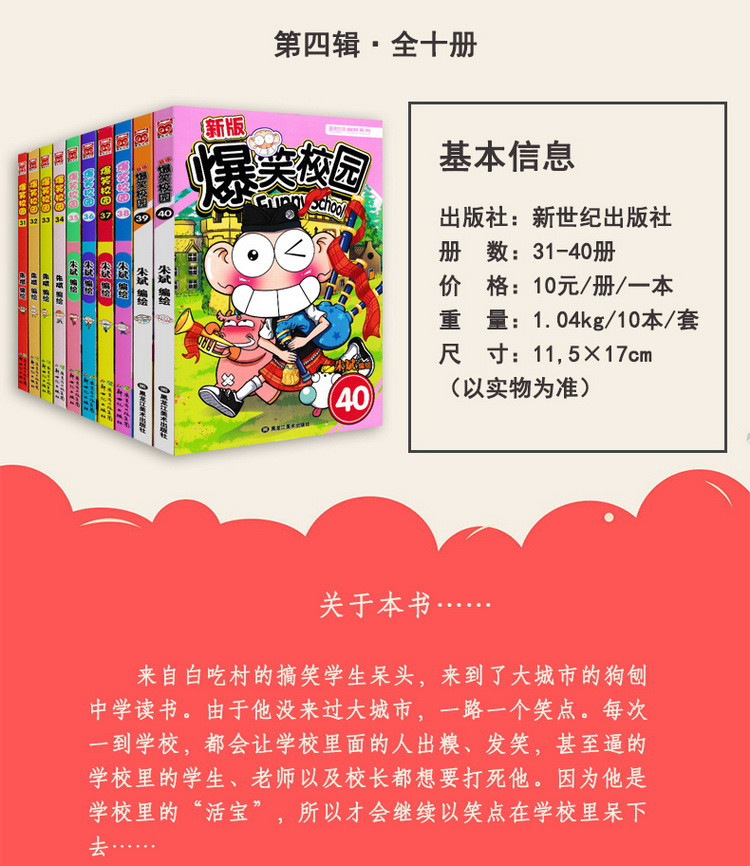 爆笑校园31-40集全10册 呆头漫友阿呆小学生搞笑漫画书