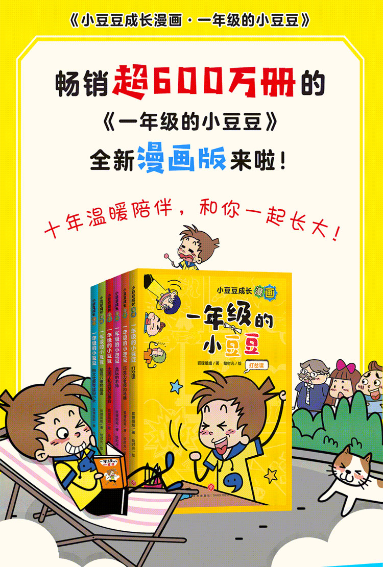 一年级的小豆豆非注音版全套6册小豆豆成长漫画书多格爆笑漫画