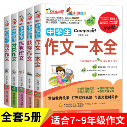 中学生作文大全七八九年级分类作文优秀满分作文初中作文素材积累