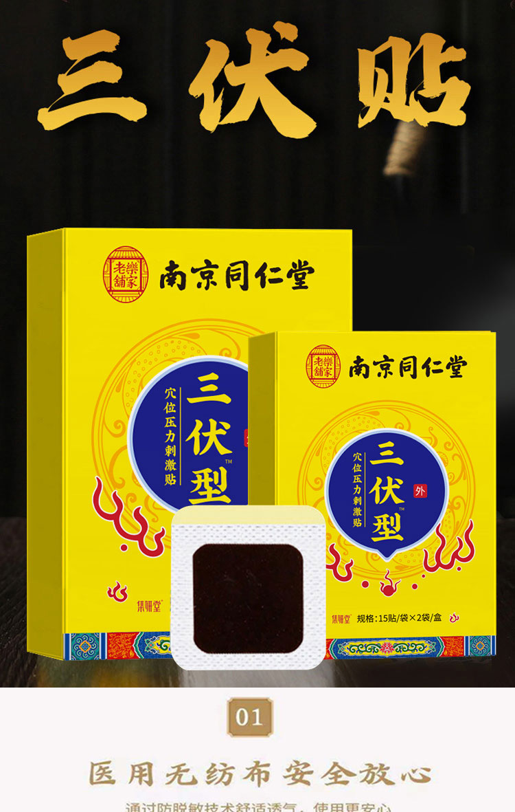 同仁堂三伏贴膏冬病夏治祛湿排湿穴位成人中草药艾草灸空贴敷男女