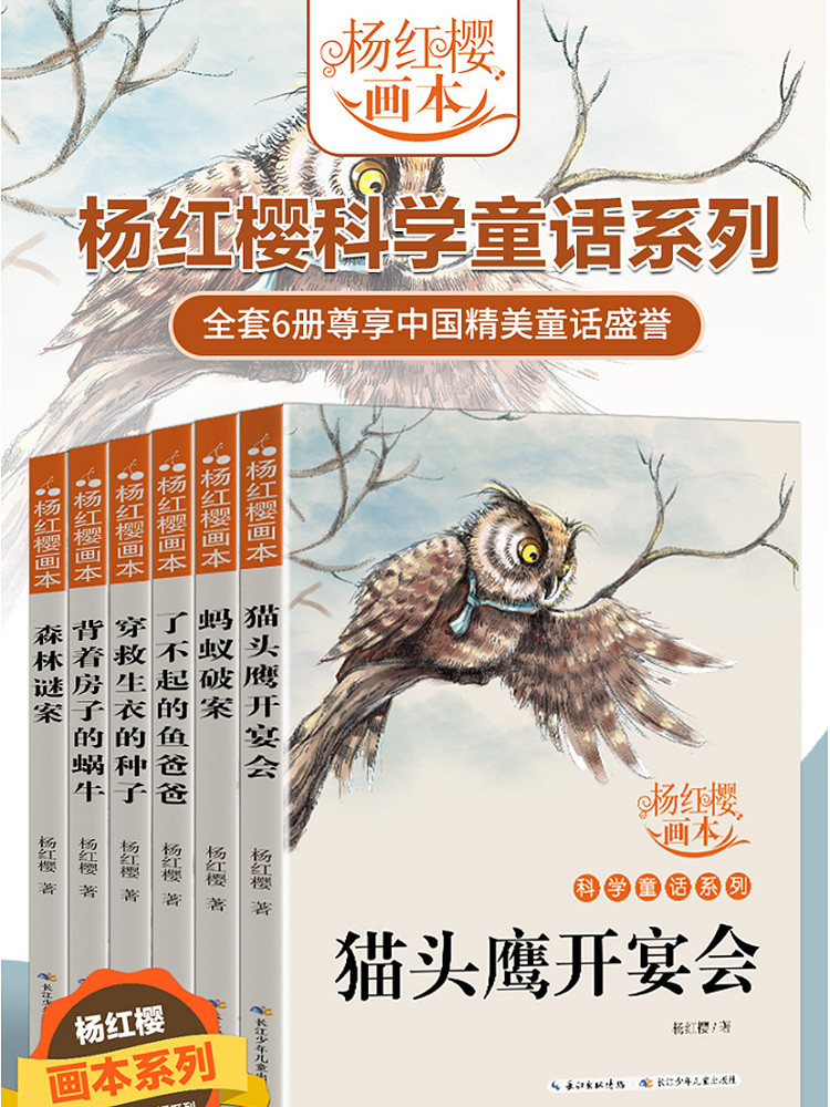老师推荐7-12岁杨红樱画本科学童话系列全6册儿童课外阅读书籍