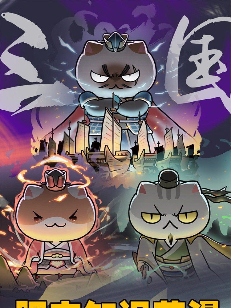 如果历史是一群喵系列夏商春秋战国等小学生中国历史漫画书籍