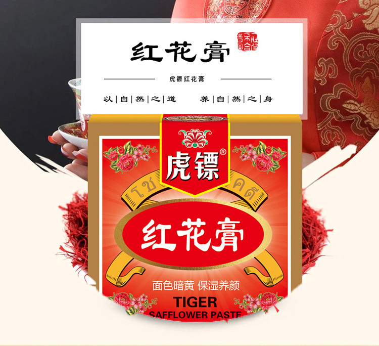 红花膏去角质霜保湿养颜膏舒缓干燥滋润养护