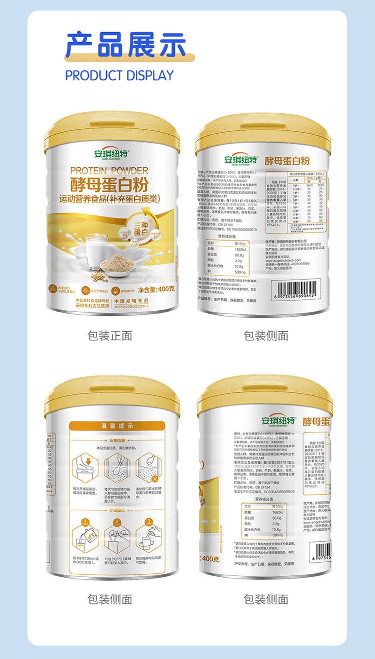 安琪纽特酵母蛋白粉蛋白质粉成人400g/罐 b族