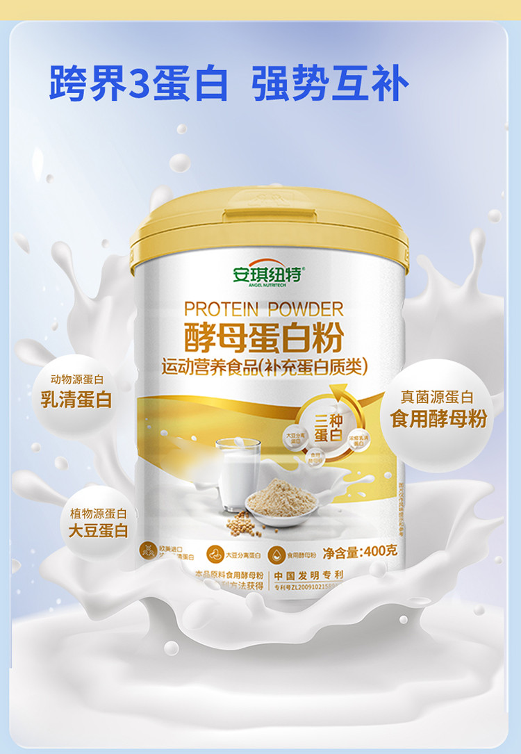 安琪纽特酵母蛋白粉蛋白质粉成人400g/罐 b族