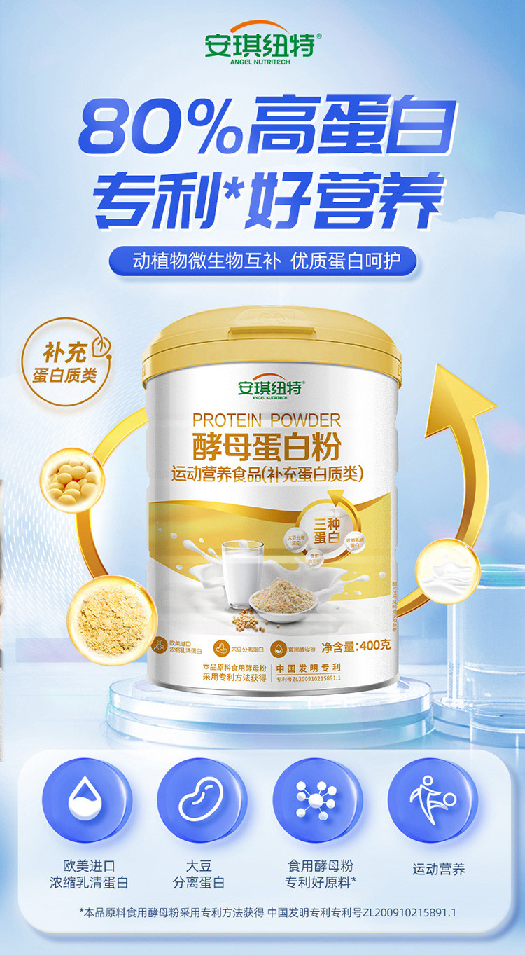 安琪纽特酵母蛋白粉蛋白质粉成人400g/罐 b族