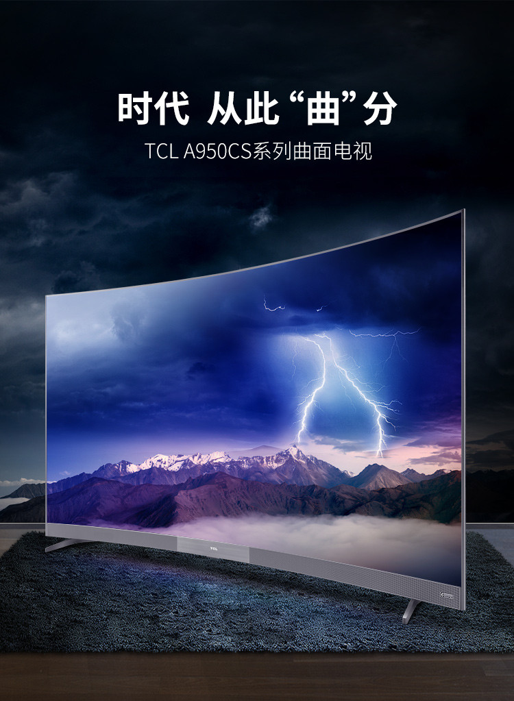 【金属窄边框曲面 纤薄超高清4k 】tcl 65英寸 65a950cs 高配32核全面