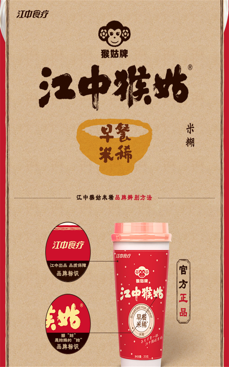 江中猴姑早餐米稀代餐冲饮养胃麦片网红米稀零食搭饼干