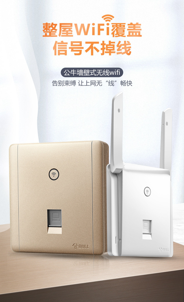 公牛墙壁插座wifi路由器86型入墙式开关ap无线网络wi-fi插座面板