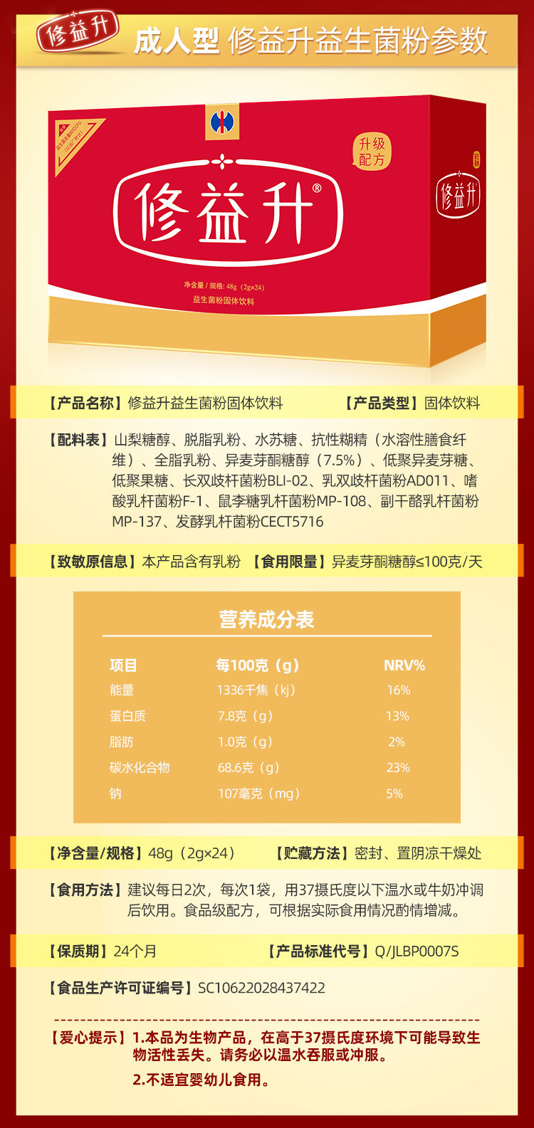 2盒装修益升 益生菌粉儿童型  益生菌粉肠道肠胃益生菌