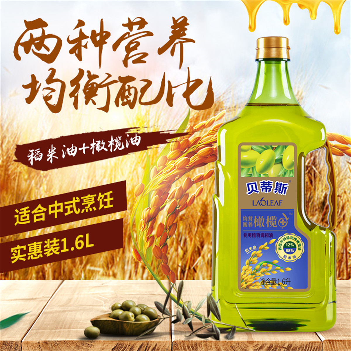 30 1.6l贝蒂斯稻米油12%特级初榨橄榄油食用油调和油 自营 唯品会
