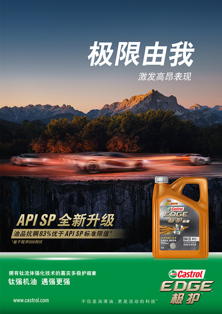 新品升级castrol嘉实多 极护超豪 0w-20 4l sp 全合成机油 润滑油