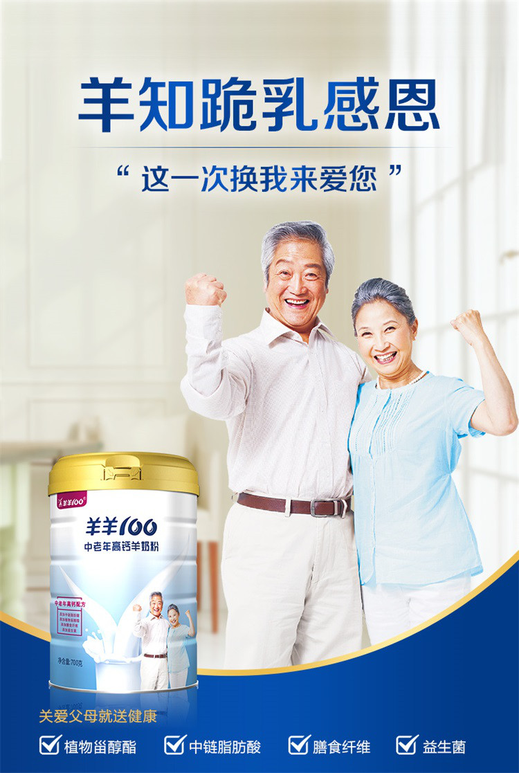 2罐装羊羊100羊羊宜贝中老年羊奶粉无蔗糖成人高钙羊奶粉700g