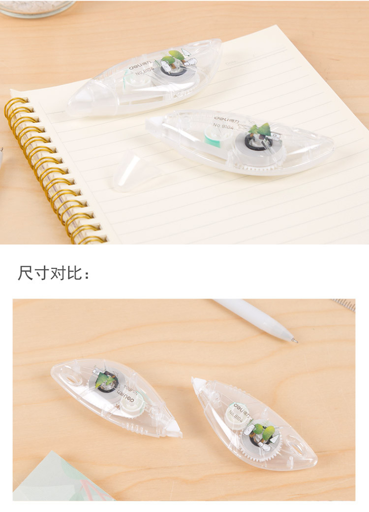 【实惠装】一百米学生修正带大容量改正带涂改带文具儿童学习用品