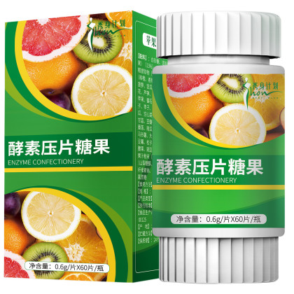 酵素压片糖果 酵素糖果 排毒酵素 排毒养颜 瘦身酵素梅 减肥代餐粉