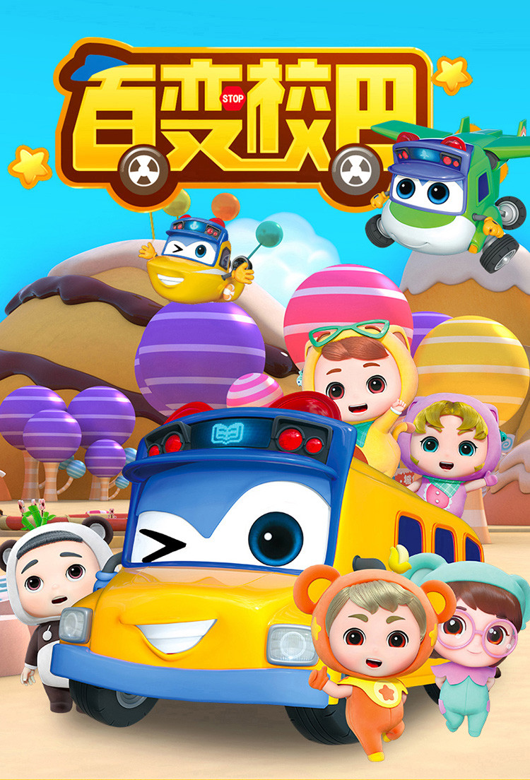 百变校巴变形机器人歌德警车汽车校车巴士儿童男孩玩具金刚