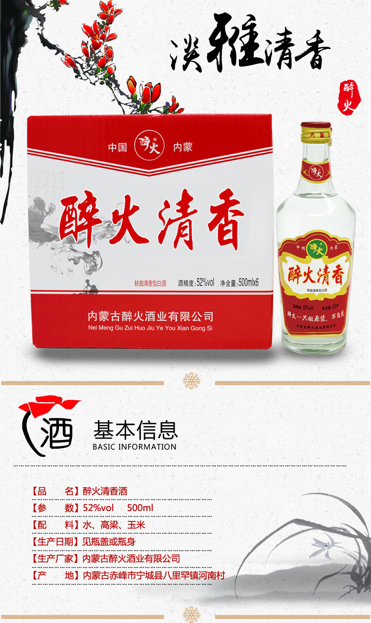 只做原浆不勾兑醉火清香大曲白酒500ml6瓶