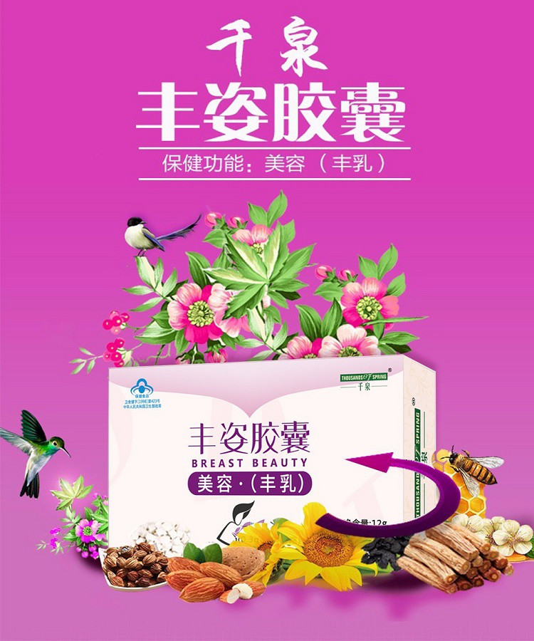 3盒丰姿美容丰乳胶囊女性产品搭丰胸精油丰胸霜木瓜葛根丰胸食品