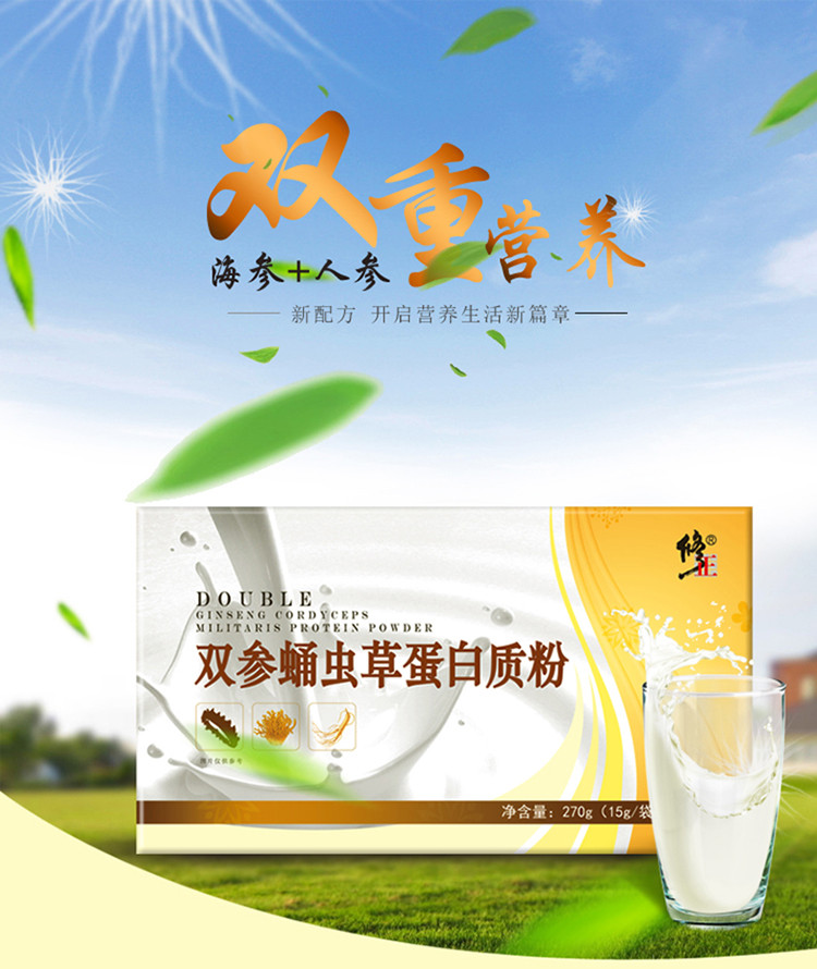 修正双参蛹虫草蛋白粉老年蛋白质粉可搭氨糖软骨素钙片降三高产品