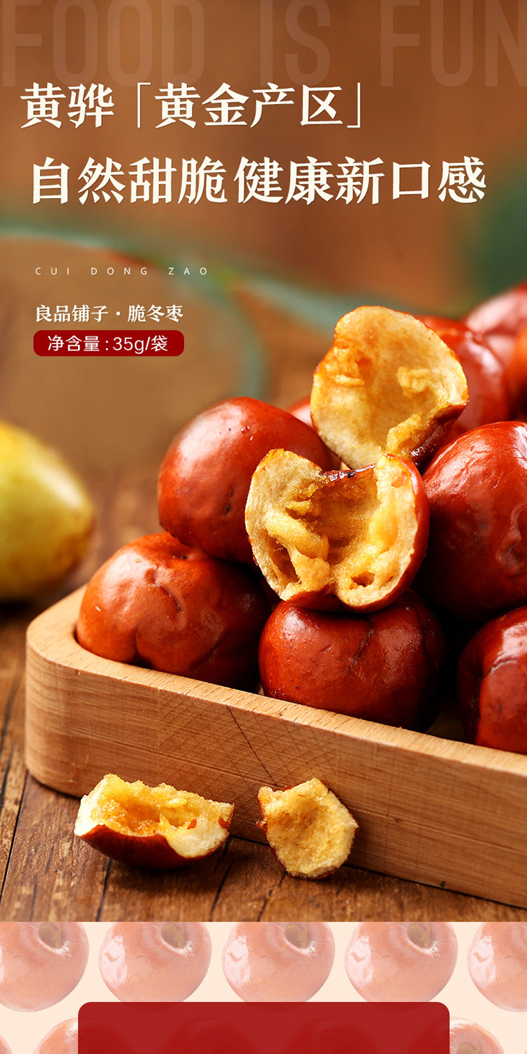 【畅销推荐】脆冬枣35gx5袋 无核红枣零食酥脆香甜黄骅枣