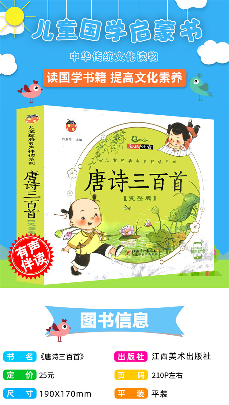 唐诗三百300首幼儿园儿童宝宝古诗小学生一二三年级课外必读书籍