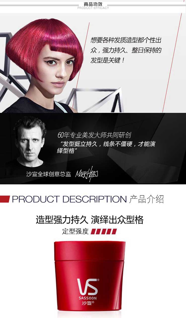 沙宣激强持久定型发泥50g男女适用