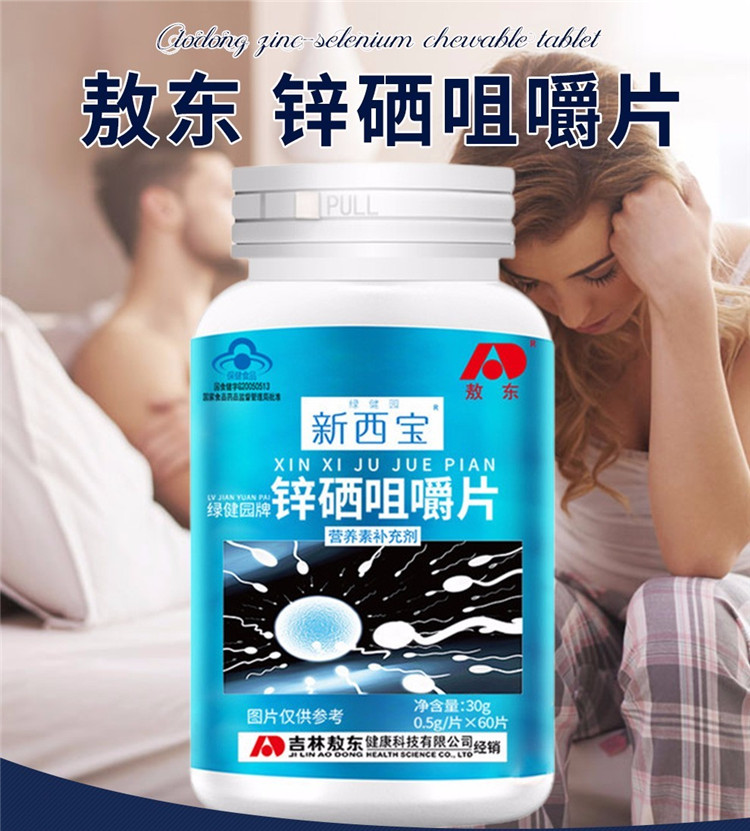 【补充锌硒咀嚼片3盒 *****番茄红素3盒】男性保健品套餐