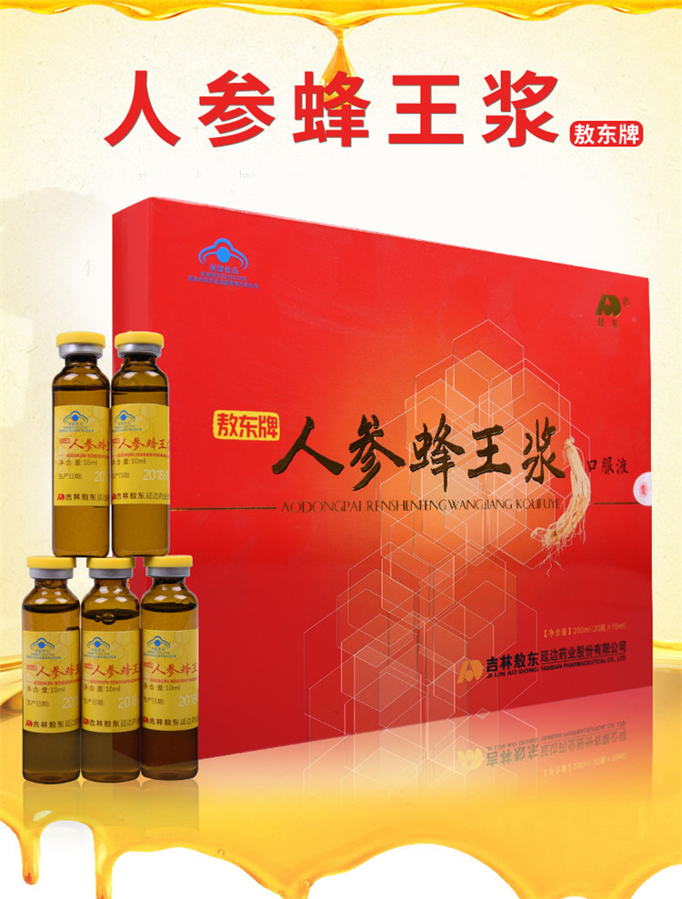 吉林敖东人参蜂王浆口服液**调节保健品10ml/瓶*20瓶*1盒
