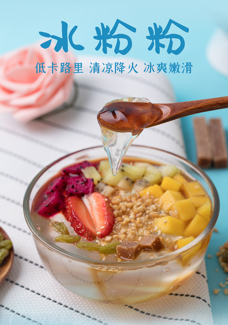 冰粉粉全套配齐四川冰凉粉专用粉家用自制白红糖糍粑冰冰粉伴侣