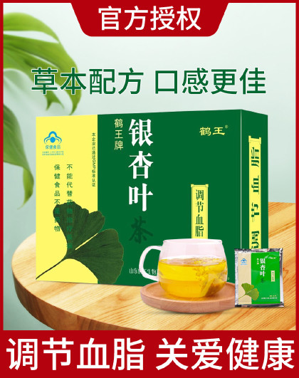 鹤王银杏叶降血脂茶30袋成人中老年调节辅助降血脂茶保健品特卖价39