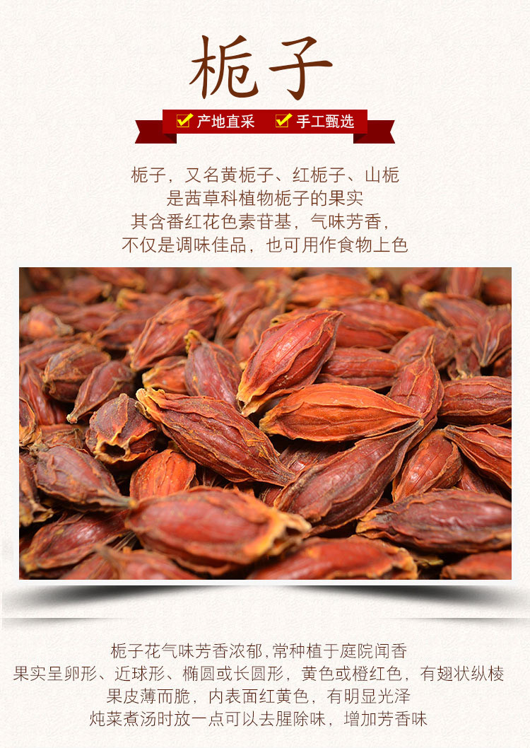 川菜香料红栀子45g 黄栀子枝子卤料上色 可泡水栀子茶