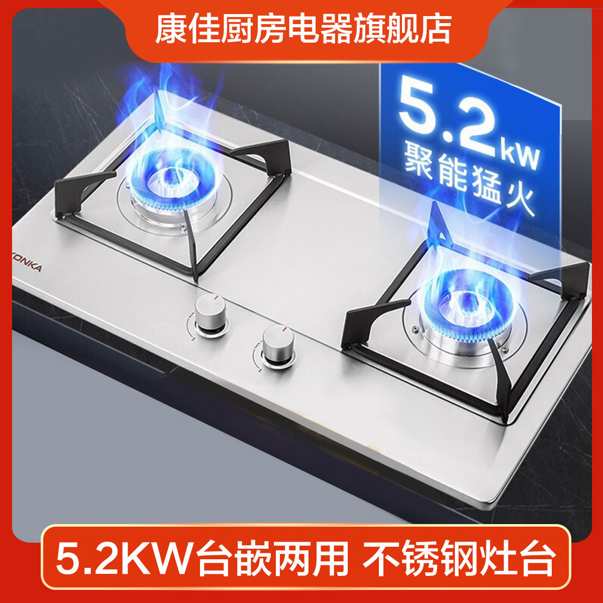 家用5 2kw猛火天然气液化气台式 嵌入式不锈钢双眼灶具g500f 家用5 2kw猛火天然气液化气台式 嵌入式不锈钢双眼灶具g500f