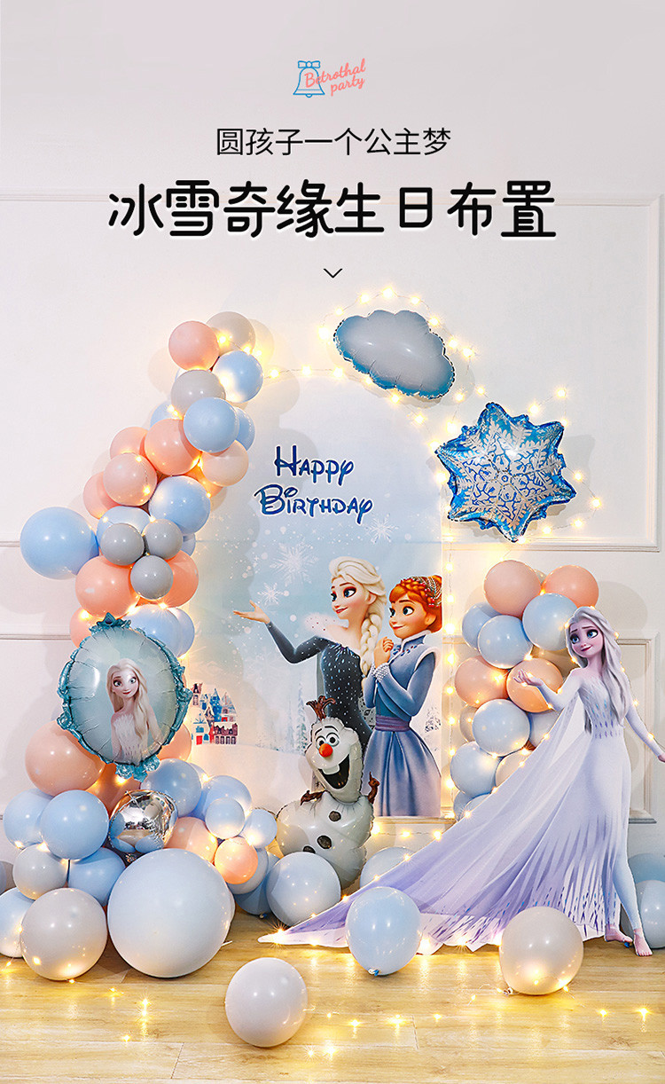 女宝宝冰雪奇缘生日场景布置装饰艾莎女孩公主儿童周岁背景墙爱莎