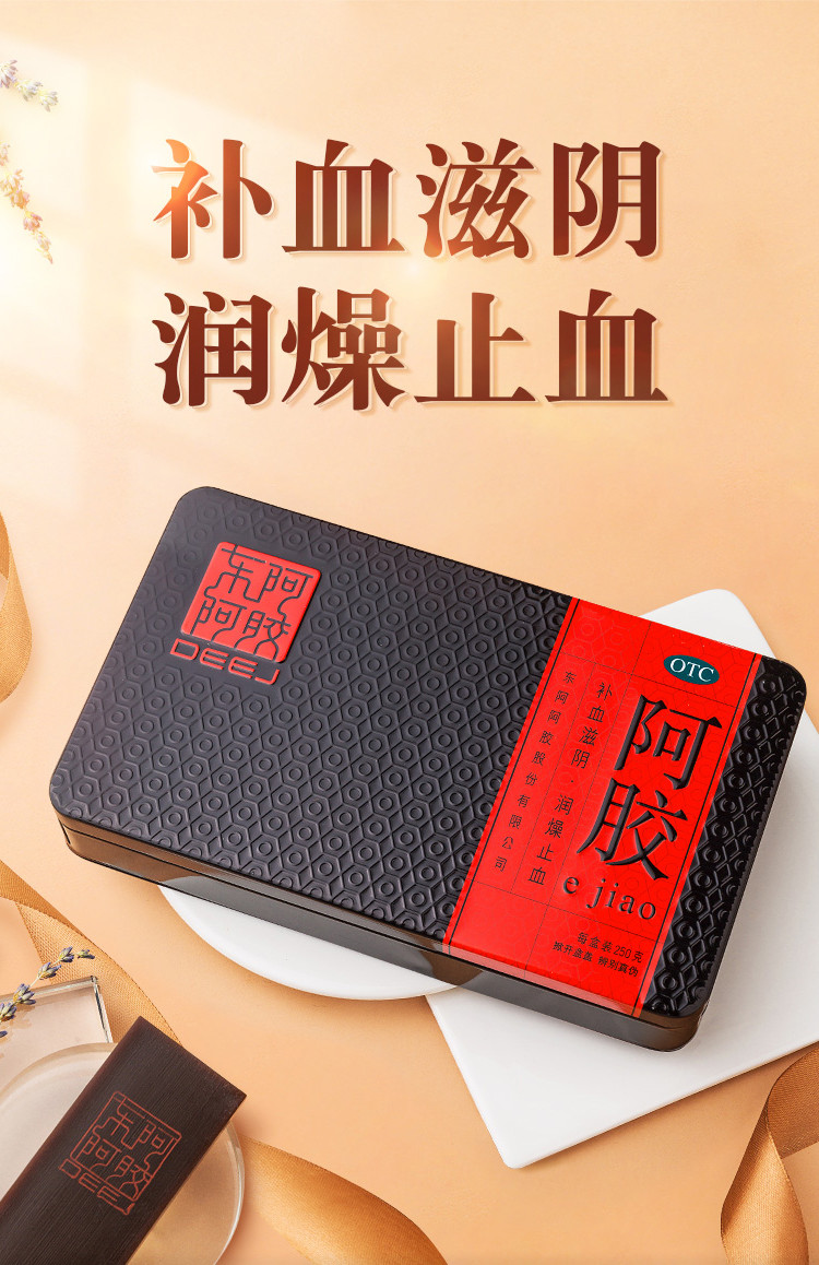 正品保证阿胶东阿阿胶阿胶块250g阿胶片补血眩晕心悸心烦不眠