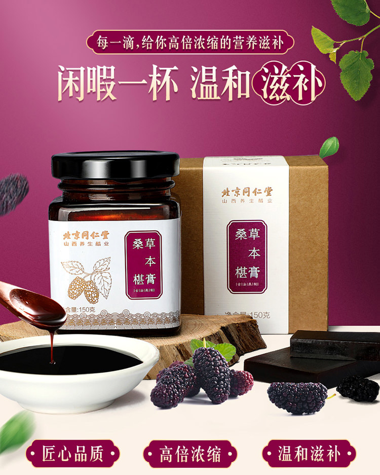 北京同仁堂桑葚膏黑桑葚干桑椹膏桑椹干桑甚桑椹桑葚150g