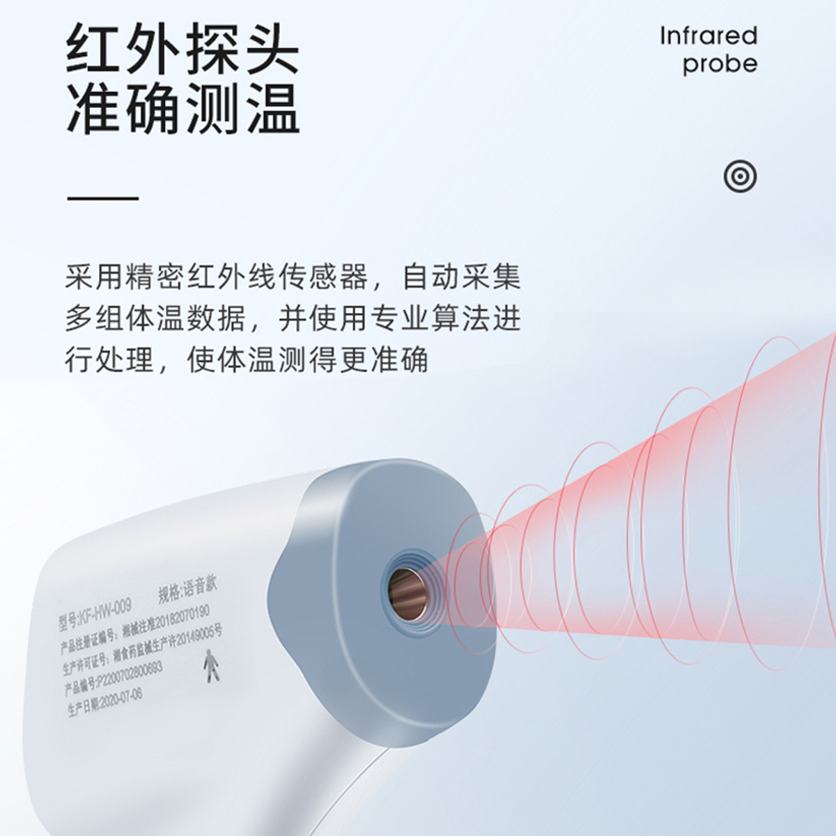 可孚体温枪红外线电子体温计09婴儿高精度语音医用温度计儿童