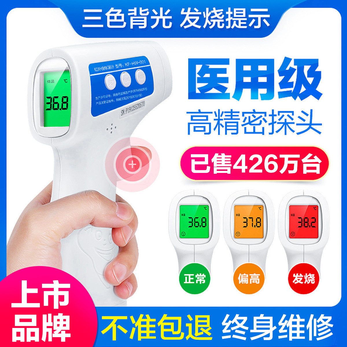 爆款 可孚体温枪额温枪防护医用温度计测温医护电子体温计红外线
