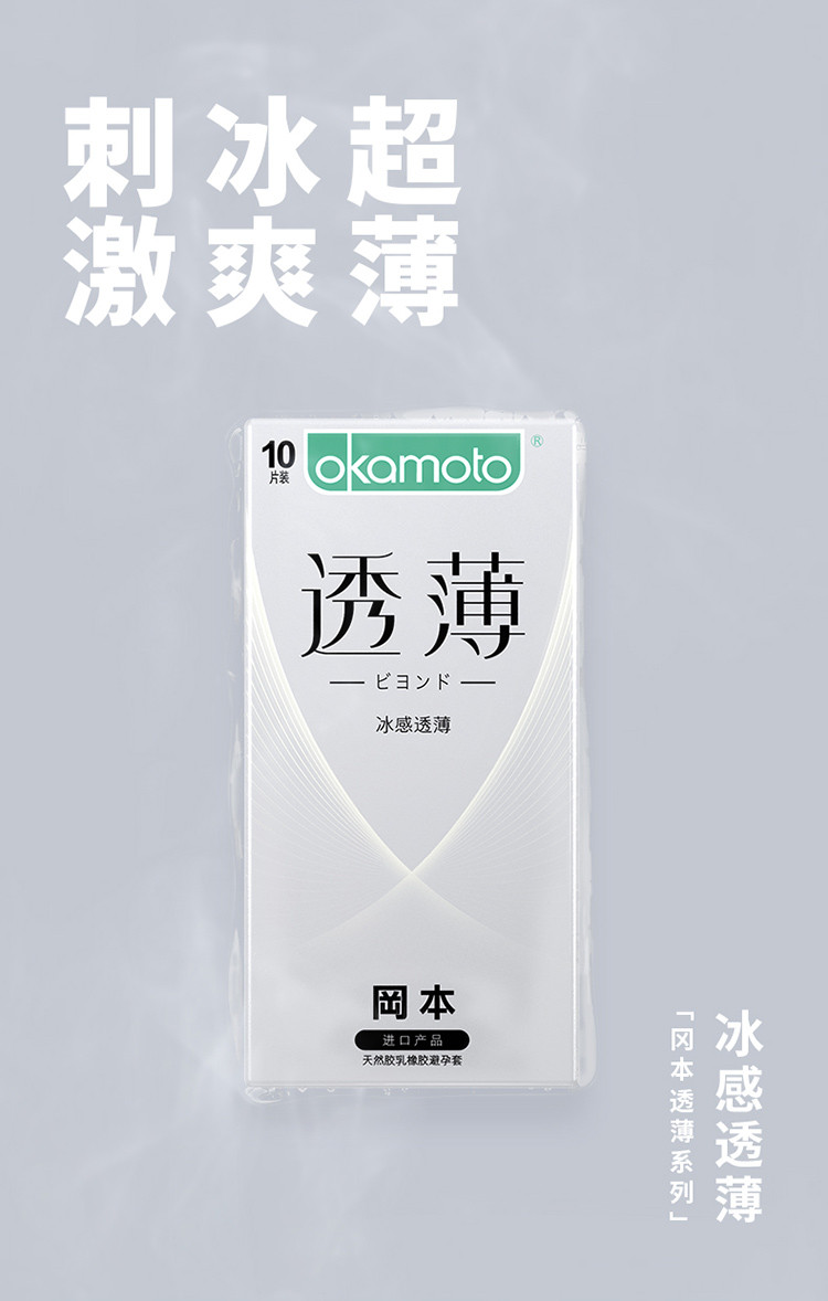 冈本 冰感透薄避孕套 (薄荷味) 浅蓝色 情趣用品 超薄