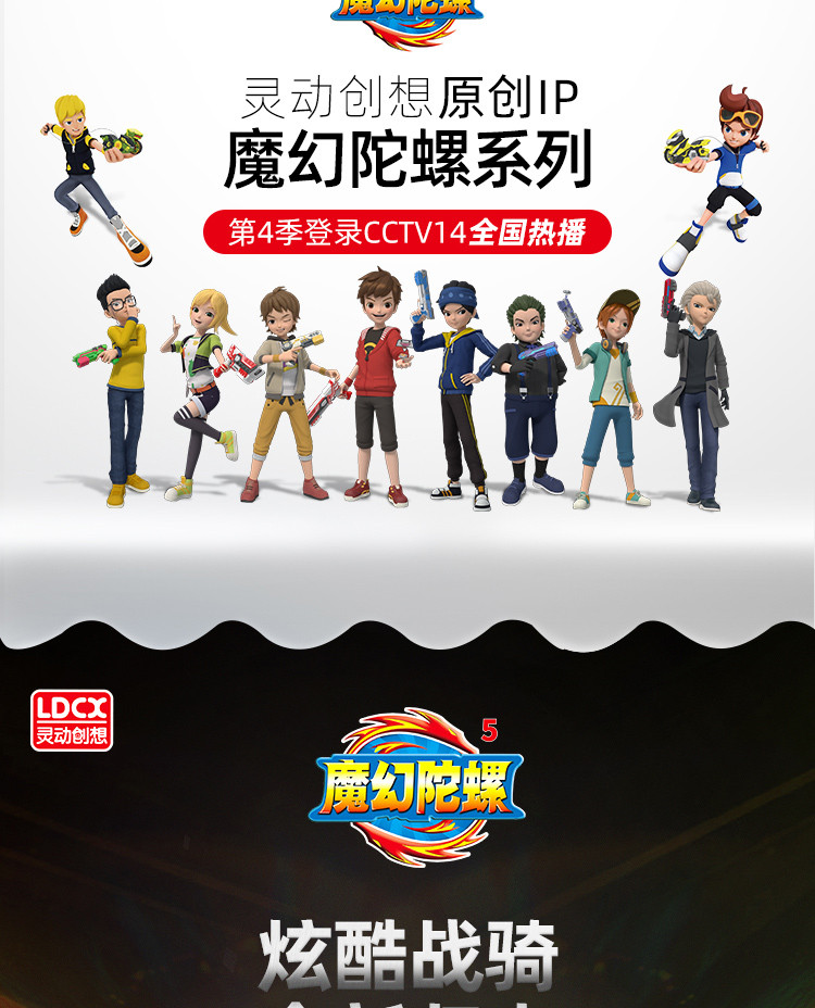 灵动创想魔幻陀螺5炫酷灯光发射对战加速竞技自动换挡男孩玩具