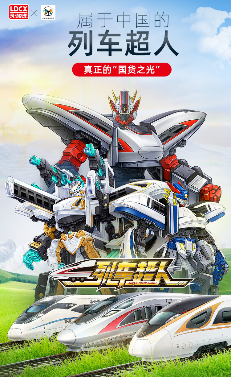 灵动创想和谐号列车超人火车高铁合体变形机器人金刚儿童玩具男孩