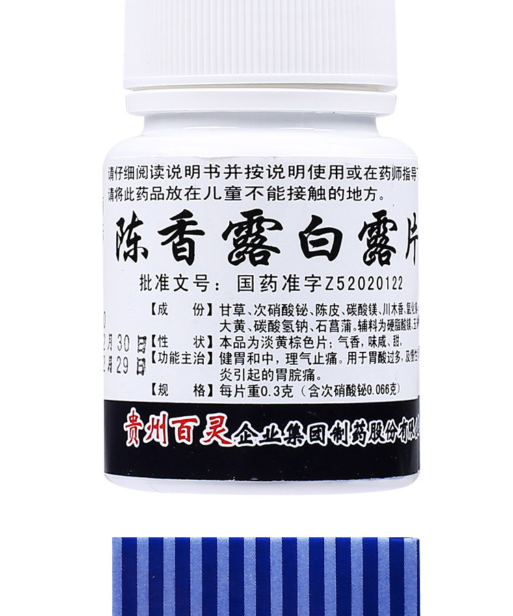 百灵鸟陈香露白露片0.3g*100s胃溃疡胃炎胃酸过多
