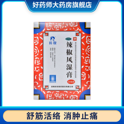辣椒风湿膏20片祛风散寒关节疼痛腰背酸痛扭伤瘀肿关节炎冻疮