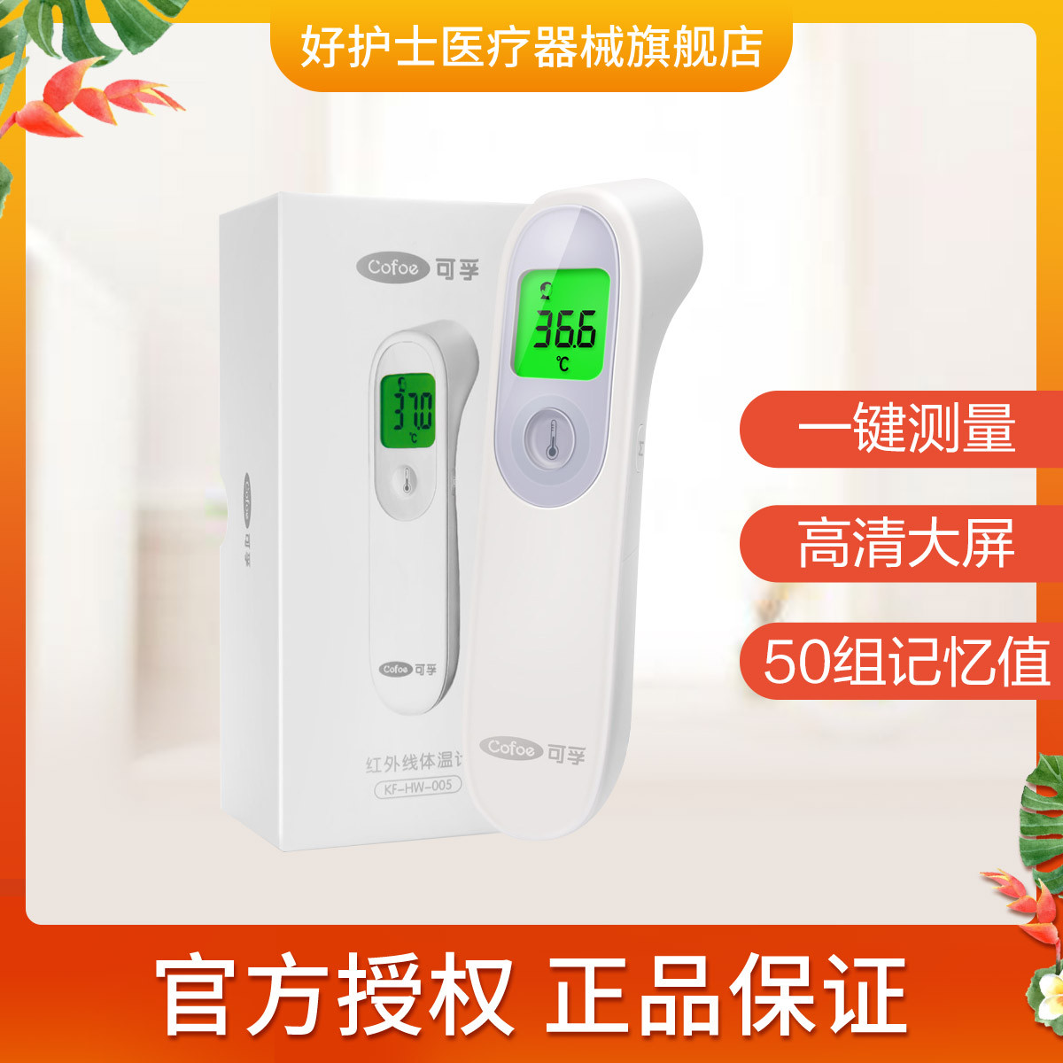 现货 电子体温计红外线体温表免接触发烧红外线额温枪温度计 现货 电子体温计红外线体温表免接触发烧红外线额温枪温度计