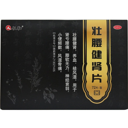 仁和壮腰健肾片72片/盒 补肾壮腰养血祛风湿肾亏腰痛风湿骨痛