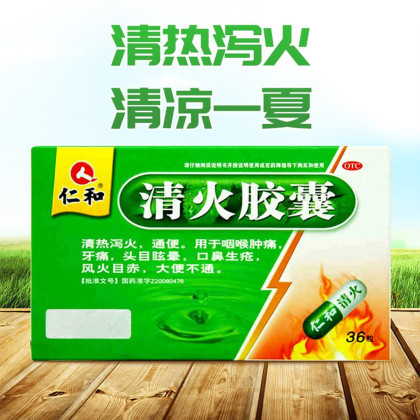 仁和清火胶囊36粒/盒 上火咽喉肿痛牙疼药
