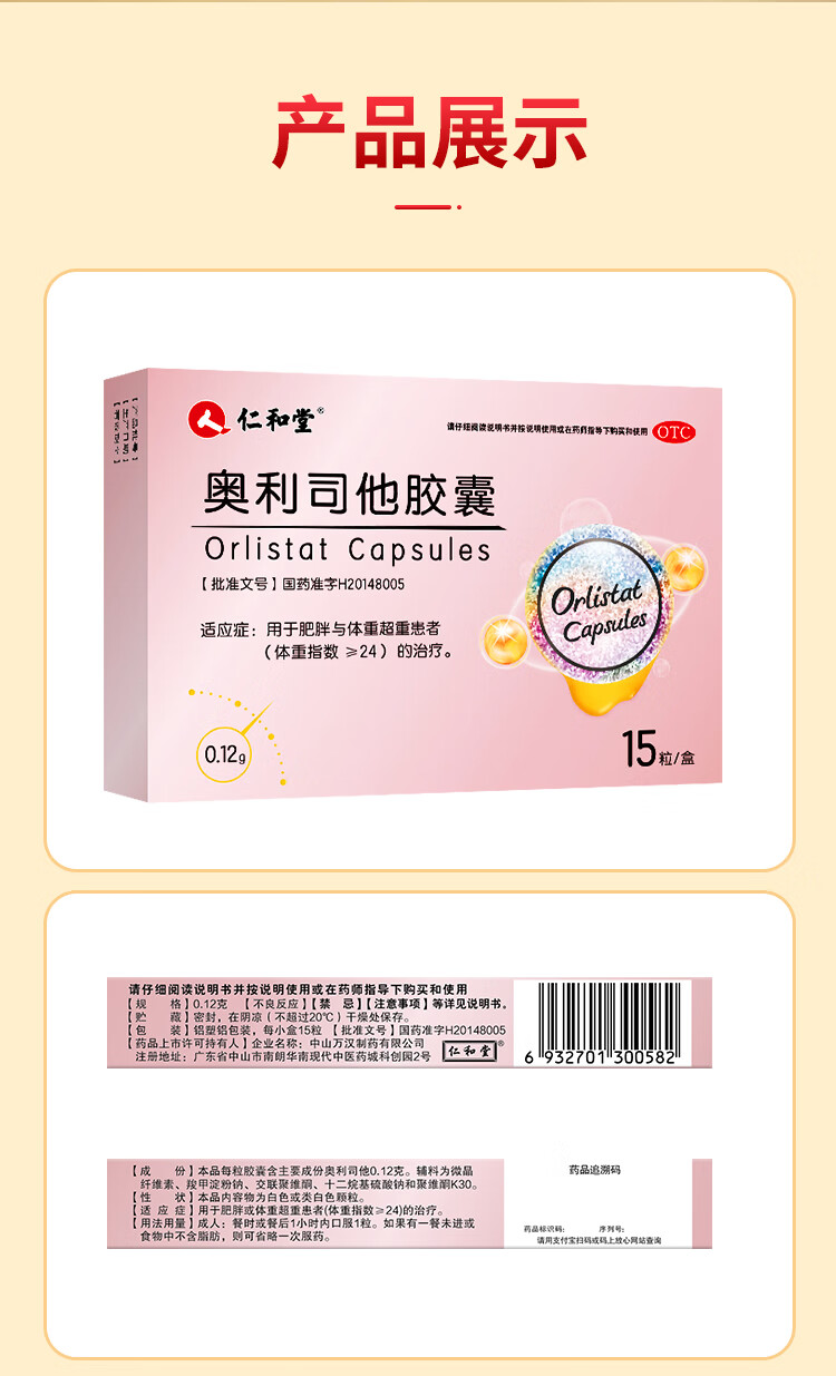 奥利司他胶囊减肥减脂减肥药减重otc瘦全身男女士排油成人