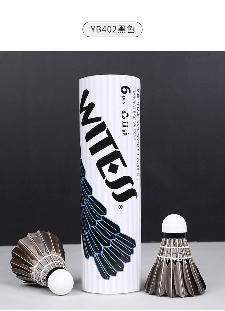 witess羽毛球耐打王正品不易打烂白色鸭毛球6只装专业黑毛