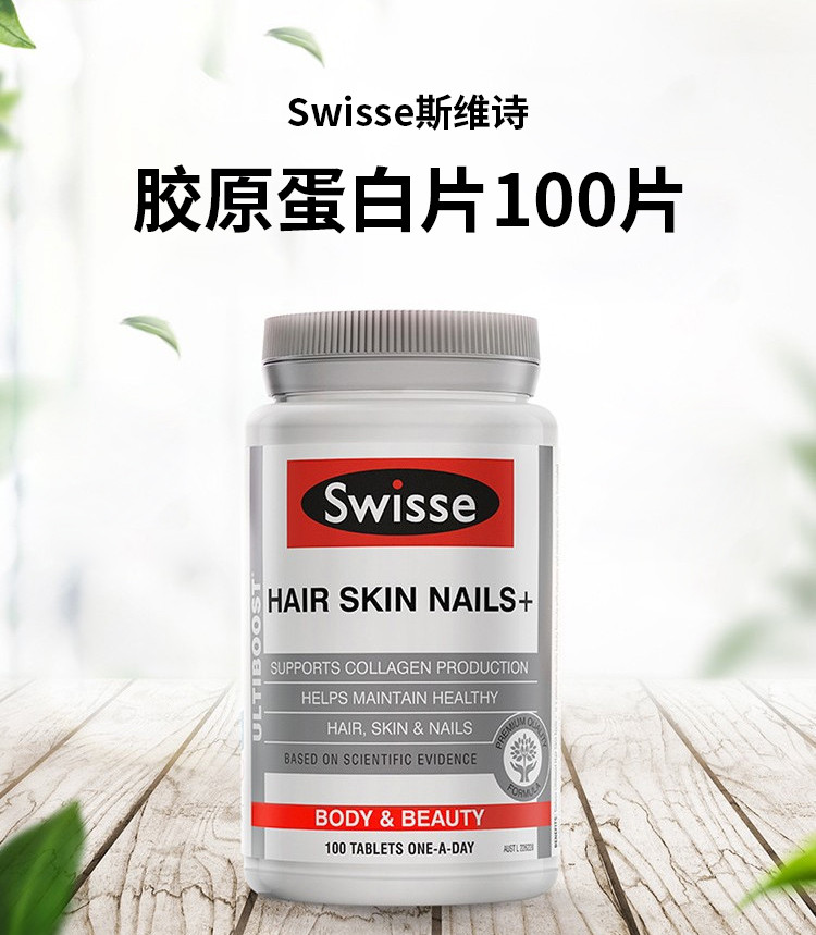 swisse斯维诗 护发护甲胶原蛋白片 100片[1,6]