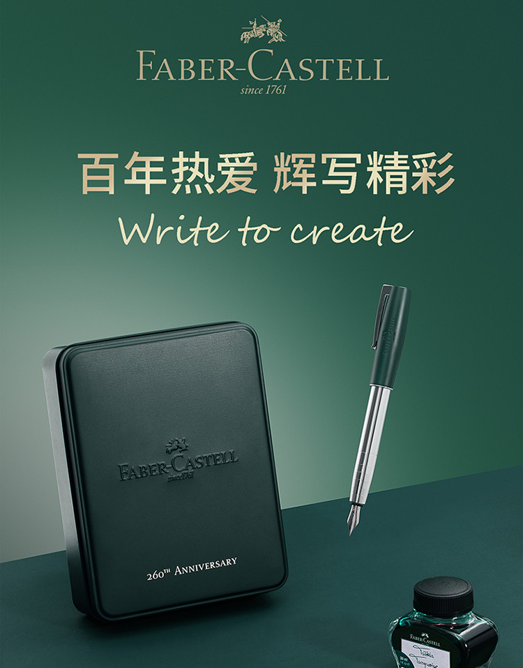 德国辉柏嘉如恩系列墨水笔墨绿色260周年纪念版